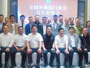 会务动态|蒋清林会长出席全国异地厦门商会会长联席会、西安市厦门商会第三届第一次会员大会暨理（监）事会就职典礼