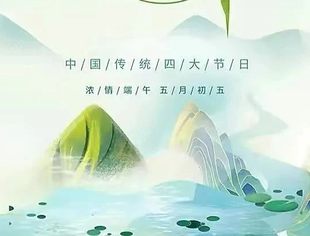 节日祝福|北京厦门企业商会恭祝大家端午安康
