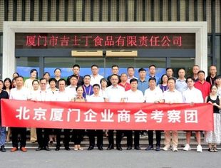 9.8专题报道|喜迎九八，北京厦门企业商会考察团第一站走进翔安