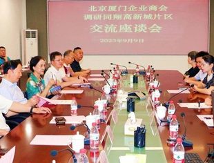 98专题报道|北京厦门企业商会考察团一行走进同翔高新城指挥部参观考察