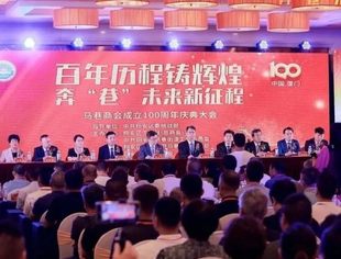 ​会务动态|蒋清林会长出席马巷商会百年庆典