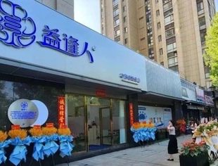会企动态|热烈祝贺副会长单位厦门益冠菌生物科技有限公司益逢人福州旗舰店盛大启幕