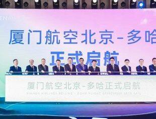 特别报道|厦航北京-多哈定期航线成功首航 蒋清林会长应邀出席首航仪式