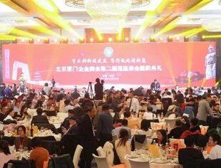特别报道|守正创新谋发展 笃行致远谱新篇北京厦门企业商会第二届理（监）事会就职典礼在京成功举行