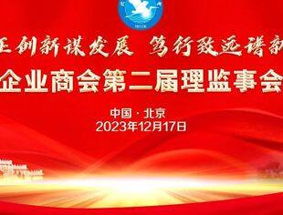 感恩有您|北京厦门企业商会第二届理（监）事会就职典礼活动赞助特别鸣谢