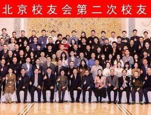 校友会动态 | 集美大学北京校友会第二次校友代表大会顺利召开