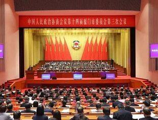 北京厦门企业商会会长蒋清林列席中国人民政治协商会议第十四届厦门市委员会第三次会议