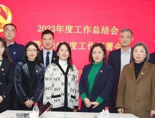 党建动态丨北京厦门企业商会党支部2023年度工作总结会暨2023年度党支部组织生活会在京召开