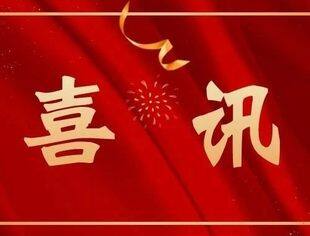 喜讯|热烈祝贺名誉会长单位——厦门市鼓浪屿食品厂有限公司被国家商务部认定为“中华老字号 ”