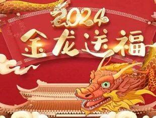 节日祝福|北京厦门企业商会恭祝大家新春快乐、阖家幸福