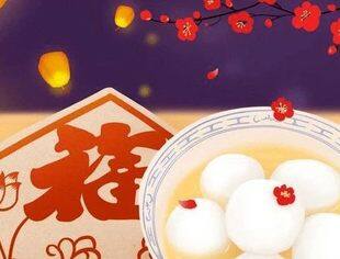 节日祝福|北京厦门企业商会恭祝大家元宵节快乐