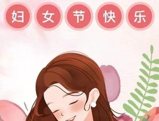 节日祝福|北京厦门企业商会祝愿全体女同胞节日快乐
