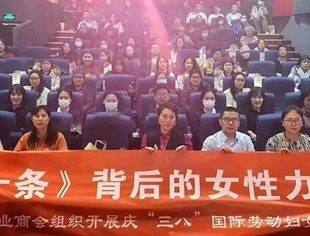 特别报道|北京厦门企业商会“三八”国际妇女节组织开展《第二十条》观影活动