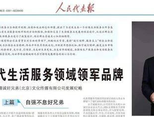 会企动态|副会长刘长林：缔造新时代生活服务领域领军品牌