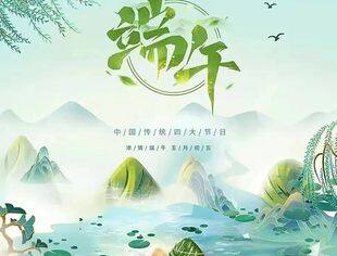 节日祝福|北京厦门企业商会恭祝大家端午安康