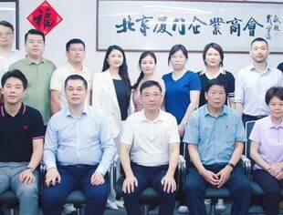 领导关怀|厦门市工商联党组成员、副主席邱向东一行到商会调研