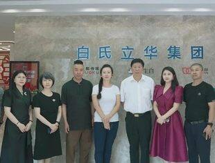 走进企业|商会组织企业家走进理事梁欢欢企业白氏立华集团参观交流