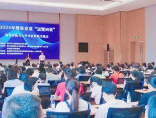 特别报道|2024年第十八届“远鹭回歌”交流会成功举办