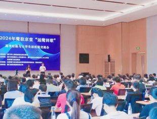 特别报道|2024年第十八届“远鹭回歌”交流会成功举办