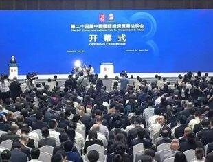 98专题报道|第二十四届中国国际投资贸易洽谈会昨日开幕 何立峰出席并致辞