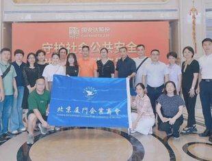 走进企业|北京厦门企业商会企业家一行走进名誉会长单位——国安达股份有限公司