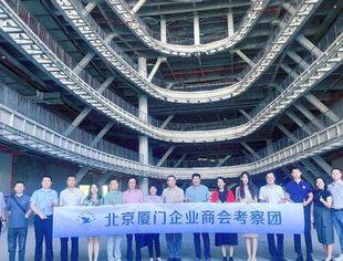9.8专题报道 | 北京厦门企业商会考察团赴海沧区考察交流