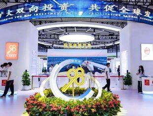 98专题报道|投资链接世界 开放共赢未来 ——第二十四届中国国际投资贸易洽谈会于昨日圆满落幕