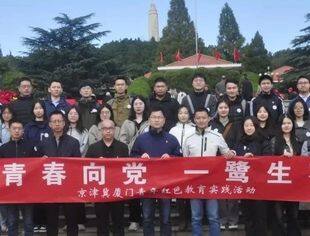党建动态|青春向党 一鹭生花——京津冀厦门籍青年和大学生开启红色之旅