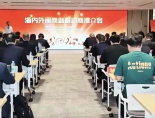 商会动态|商会企业家代表应邀出席2025海内外闽商新春招商推介会