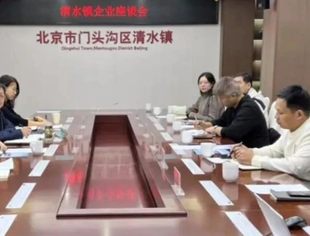 会企动态|我会副会长林宜佐企业携手北京市门头沟区清水镇共绘“智慧清水”新蓝图
