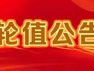 轮值动态 |北京厦门企业商会五月轮值会长团队公告