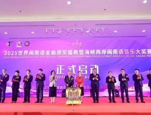 商会动态|蒋清林会长出席2025世界闽南语金曲盛典全球启动仪式