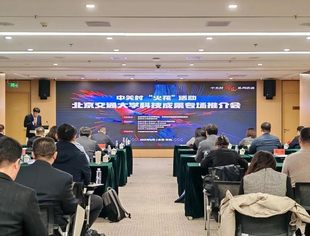 商会动态|商会企业家代表出席中关村“火花”活动北京交通大学科技成果专场推介会
