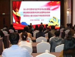 党建学习|商会组织党员参加厦门市驻京办组织全国两会精神宣讲暨党组理论学习中心组（扩大）学习会