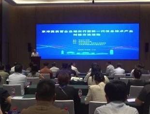会务动态|商会企业家应邀参加京津冀民营企业信息技术产业对接交流活动