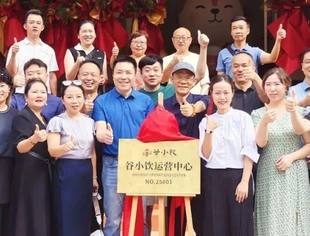 会企动态 | 副会长单位——北京药学谷科技有限公司「谷小饮航空路旗舰店」正式启幕暨全国运营中心揭牌仪式圆满举行