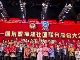 会企动态|副会长单位北京岩霸董事长江志民出席东盟福建社团联合总会成立大会并向大会赠送岩霸福茶礼品