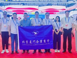 第二十五届中国国际投资贸易洽谈会在厦门开幕