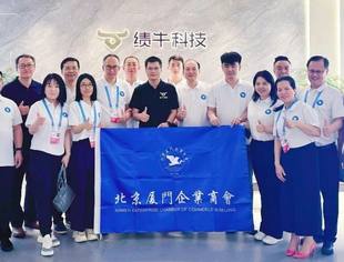 走进企业|北京厦门企业商会赴副会长单位绩牛信息厦门总部开展参观交流活动