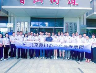 98专题报道|北京厦门企业商会组织企业家赴翔安区香山街道考察