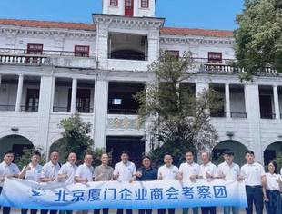 商会动态|共话校企合作，探索产教融合新路径 北京厦门企业商会走进集美大学，参观美术与设计学院和航海学院