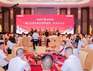 商会动态|我会代表出席友好商会厦门市南安商会第四届理(监)事会就职典礼