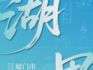 厦门市湖里区招商手册(2025)