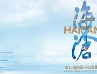 厦门市海沧区投资指南(2025)
