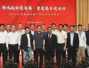 商会动态|蒋清林会长出席2025年全国异地厦门商会会长联席会