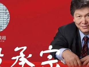 从鼓浪屿走出来的中国钢琴演奏家、作曲家殷承宗老师将在北京举办殷承宗钢琴协奏曲音乐会