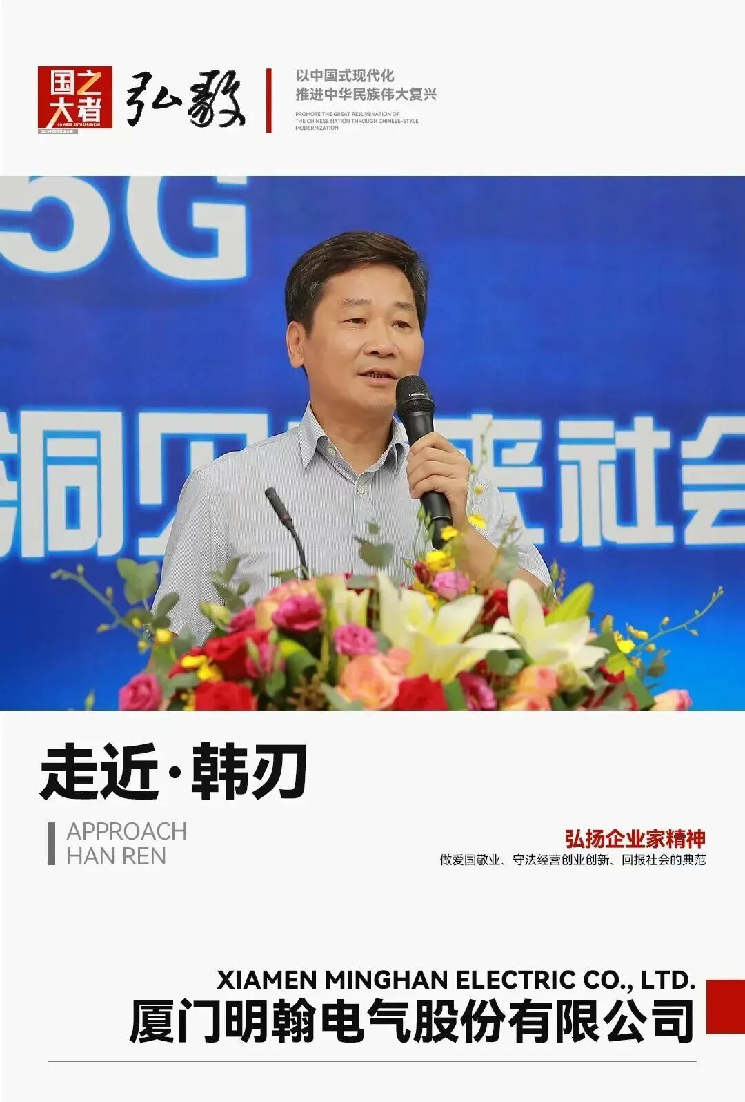 中国企业家·韩刃|《弘毅》发展新质生产力，开启中国式现代化伟大征程的知行合一