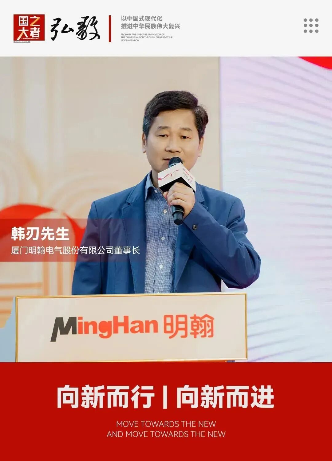 中国企业家·韩刃|《弘毅》发展新质生产力，开启中国式现代化伟大征程的知行合一