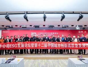 商会动态|蒋清林会长出席2025上市公司ESG发展论坛