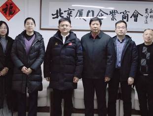 商会动态|安溪县卢荣斌副县长一行走访北京厦门企业商会 共商安溪与京厦企业合作新蓝图